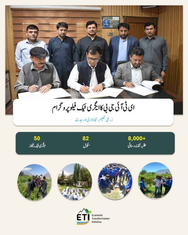 14 جون 2024 کو ای ٹی آئی جی بی نے سکول ایجوکیشن ڈیپارٹمنٹ گلگت…